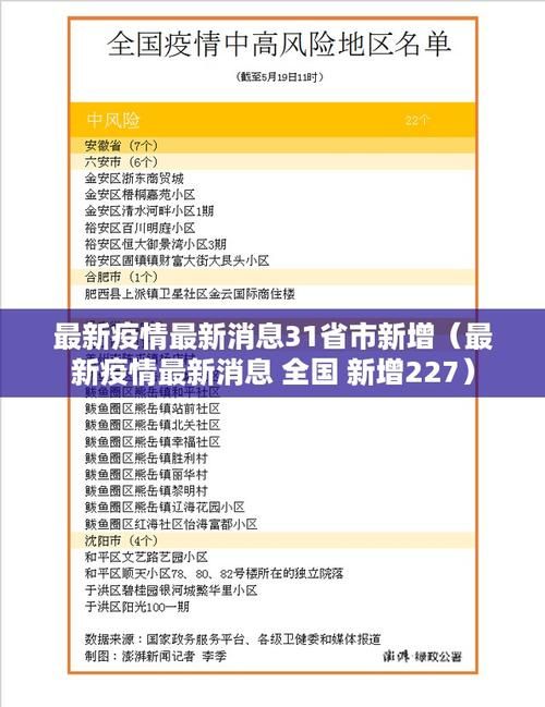 31个省份4月26日新增9例死亡病例/4月26日31省疫情