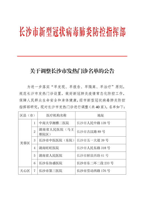 宝清县哪里地区有疫情了呢_宝清县新冠病毒感染的肺炎疫情防控工作公告