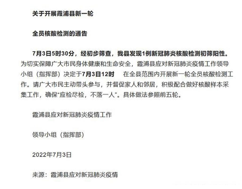 霞浦县最新疫情情况通报/霞浦肺炎最新消息