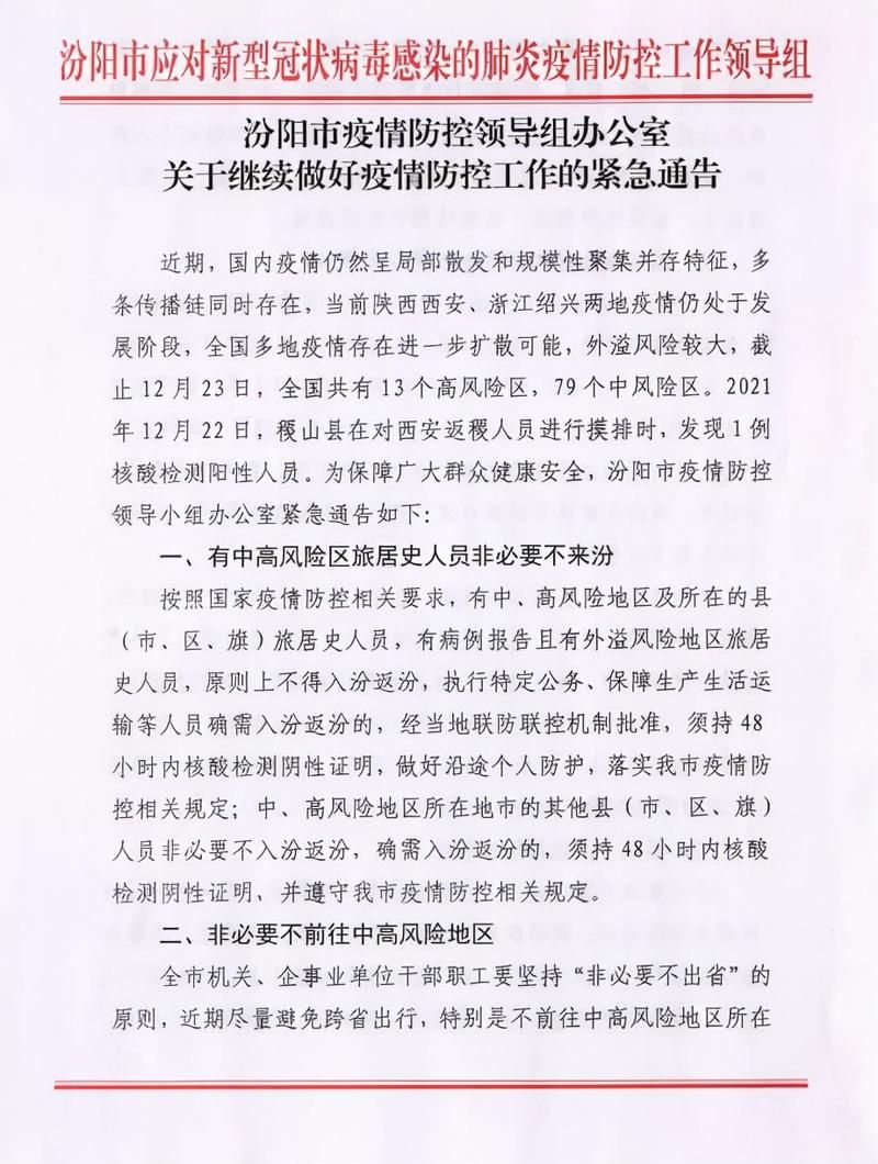 一张图看懂今日汾阳市疫情(汾阳疫情最新消息今天)