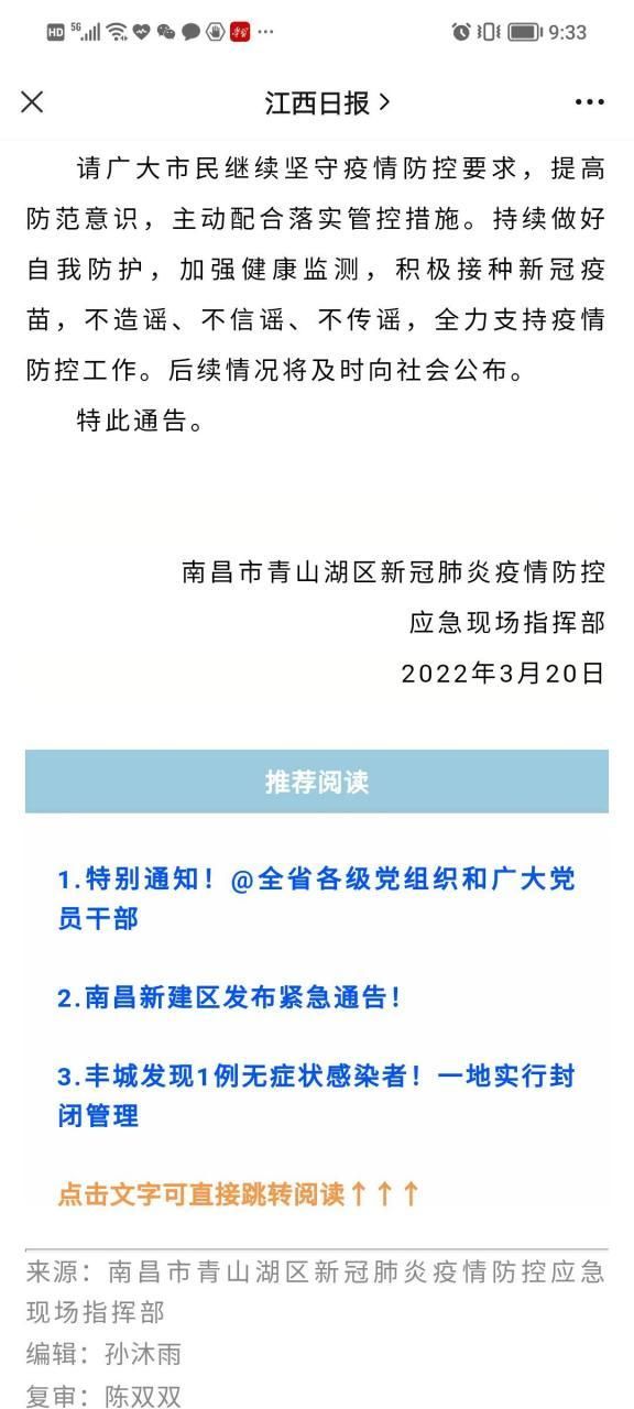 【江西省南昌市青山湖区足不出户区阳性感染者详情_江西南昌青山湖区新型肺炎】