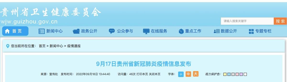 【查找最新疫情贵州省六盘水市盘州市_盘州市新冠肺炎疫情】