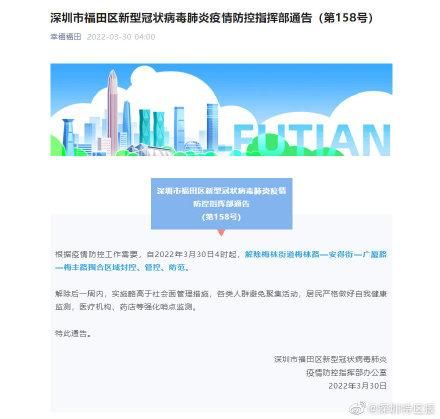 福田区最新疫情关注/福田区疫情通报