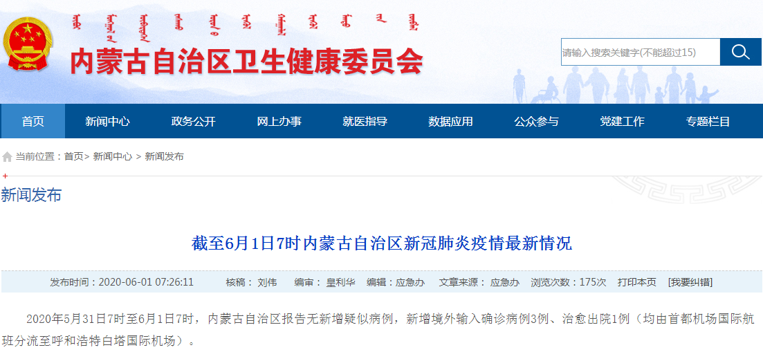  呼和浩特为何新增疫情:呼和浩特疫情原因