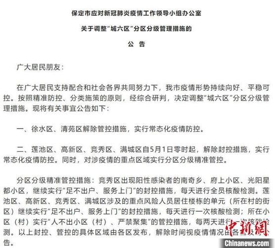 今日河北省保定市保定高新技术产业开发区最新消息疫情(保定高新技术产业园区)
