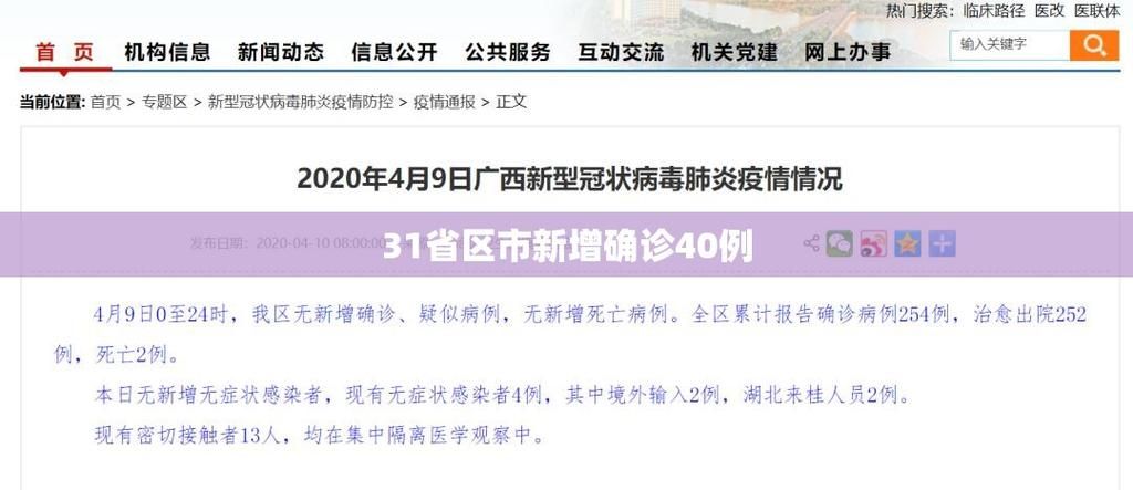 31省区市新增确诊30例均为境外输入/31省新增确诊13例 均为境外输入