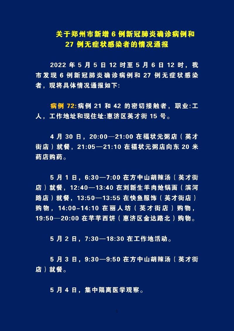 河南许昌鄢陵县新增22例无症状感染者，涉及城关区/许昌鄢陵疫情通报