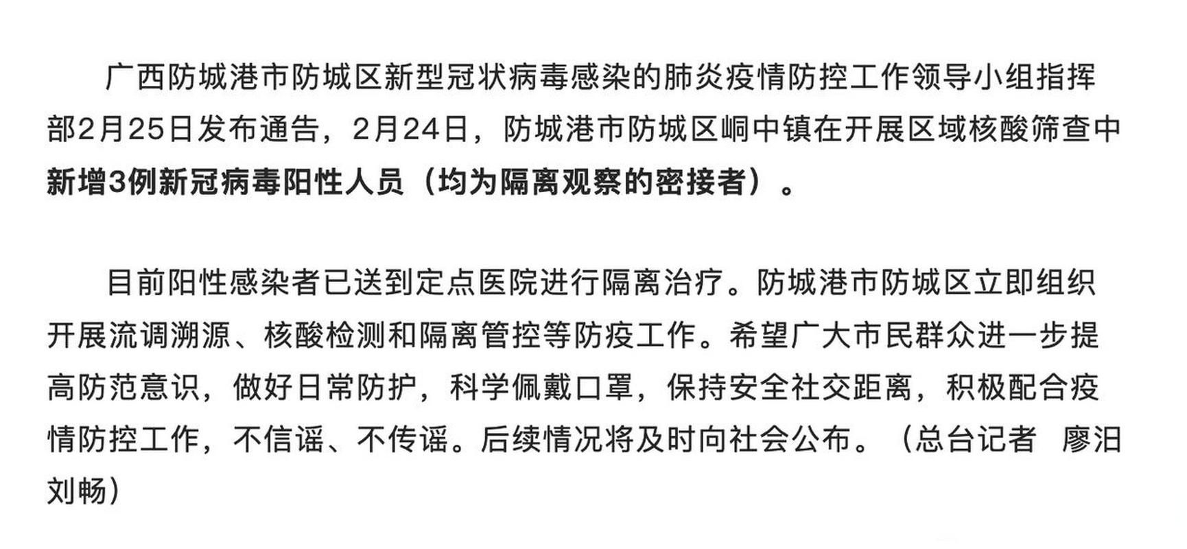 为何新增疫情广西壮族自治区防城港市防城区/广西防城港新型冠状病毒新增病例