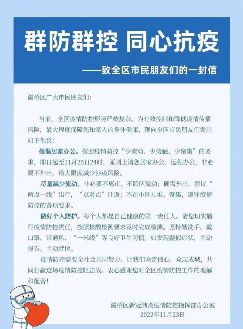 灞桥区最新疫情关注_灞桥区疫情最新消息