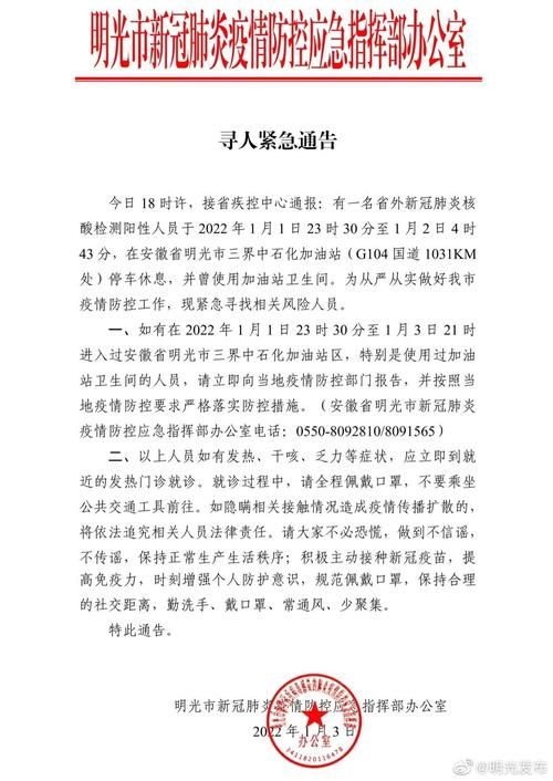 【疫情公告明光市最新_明光疫情发布】