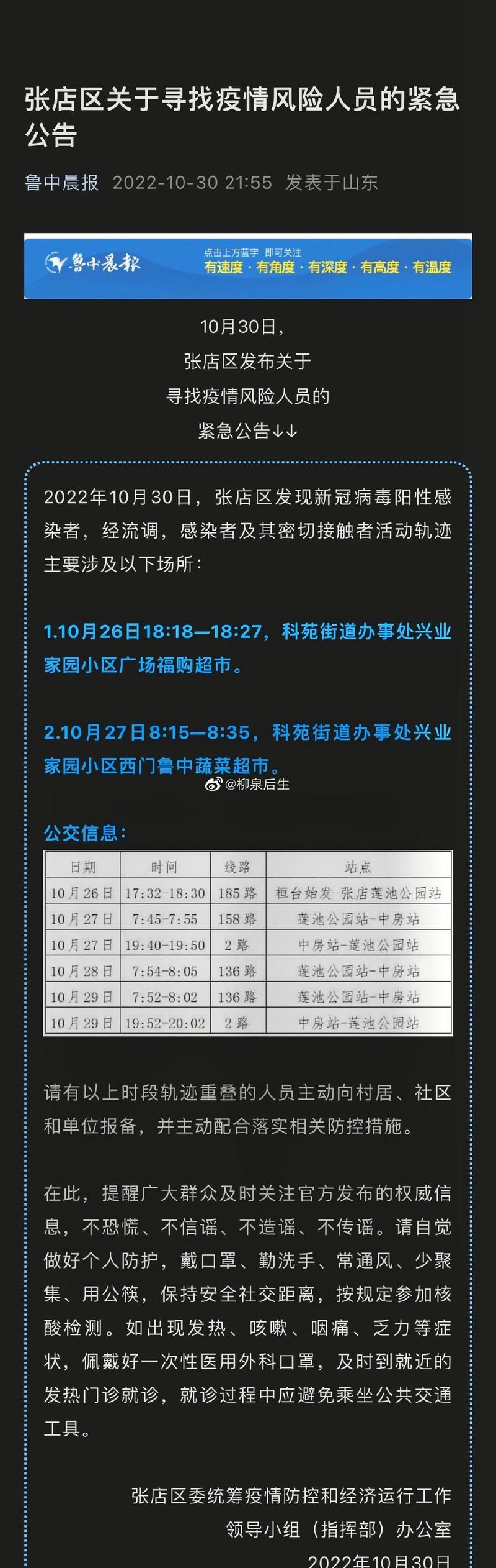 为何新增疫情山东省淄博市张店区/张店 疫情