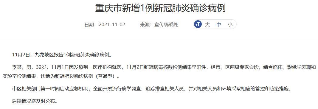 【最新疫情重庆市,重庆最新疫情防控消息】