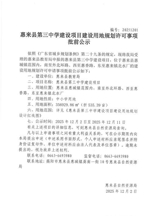 惠来县最新通告：所有人员足不出户/惠来县疫情防控