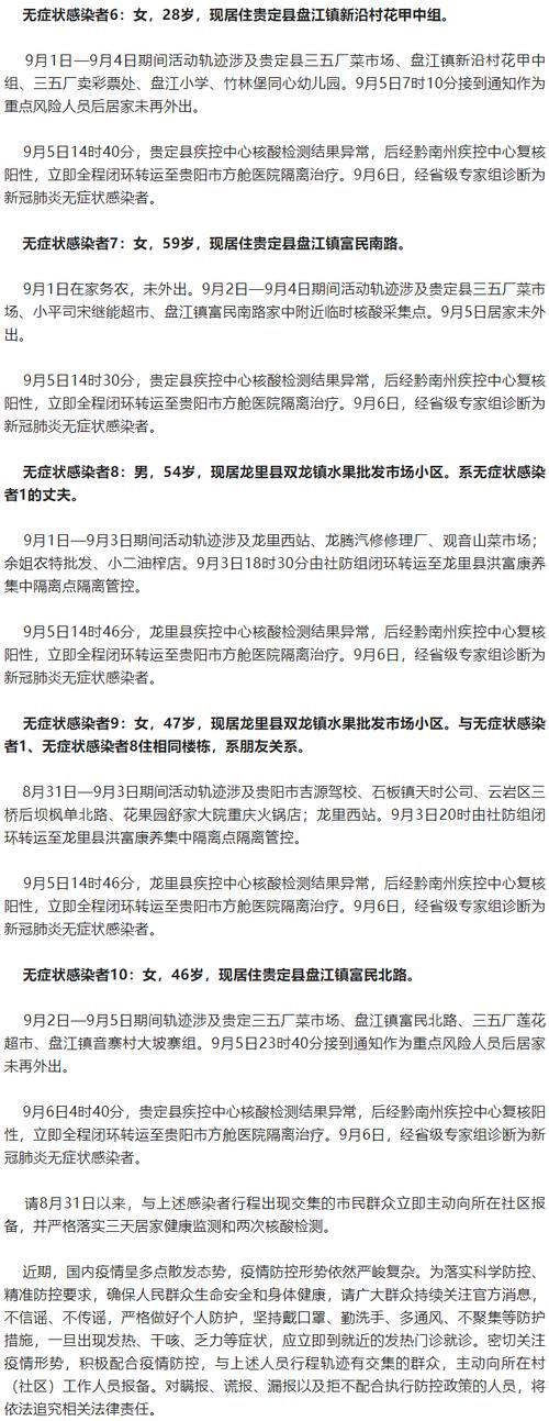  查找最新疫情贵州省毕节市:毕节市新冠肺炎疫情