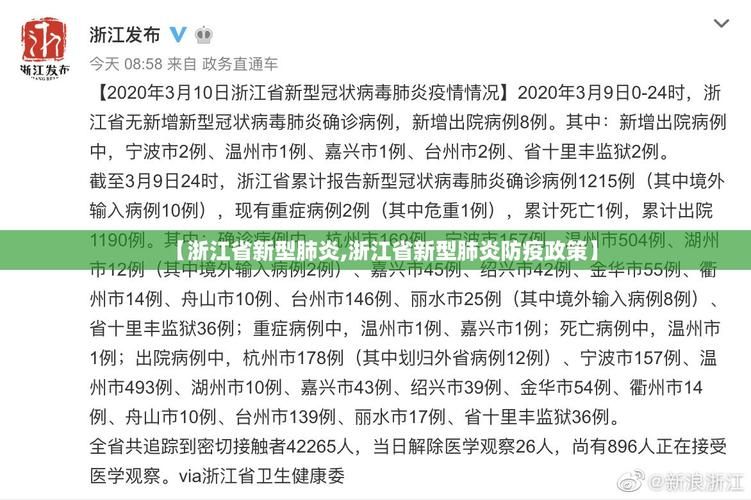 浙江湖州疫情最新情报_浙江湖州疫情最新情报消息