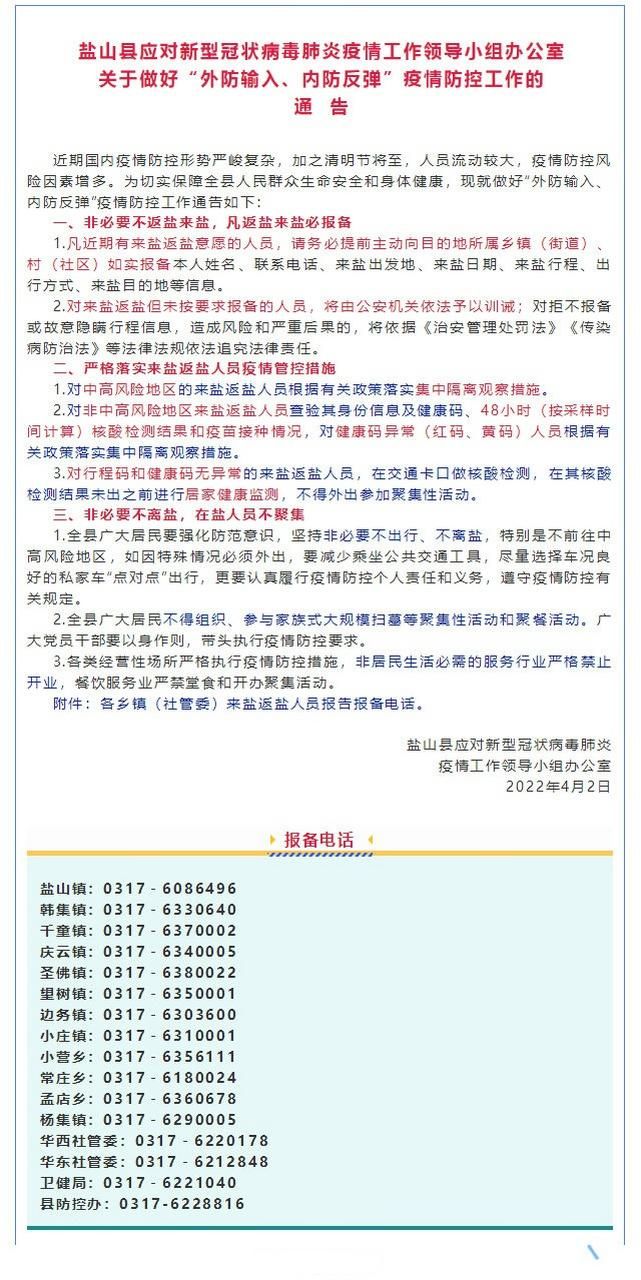  疫情分布图最新河北沧州盐山县:盐山县疫情实时