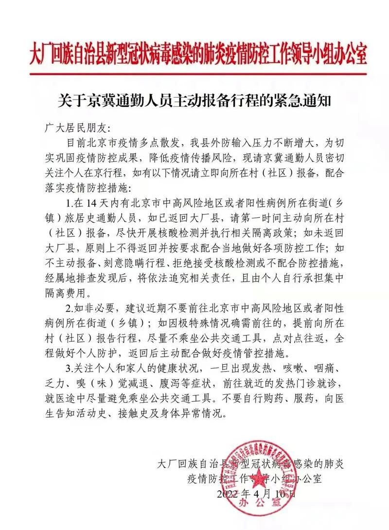 解读疫情最新消息大厂回族自治县/大厂最新疫情通报
