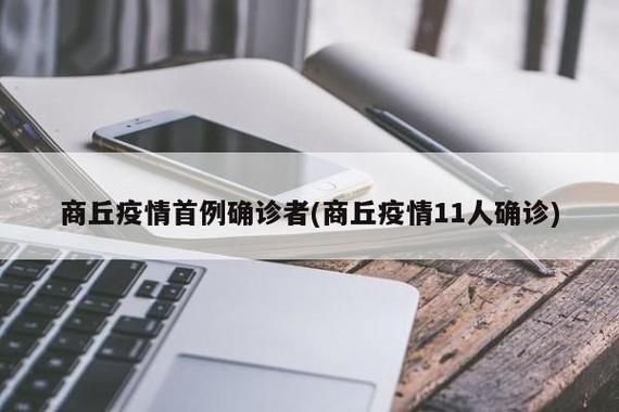 新增疫情关注河南商丘经济开发区(商丘经济技术开发区)