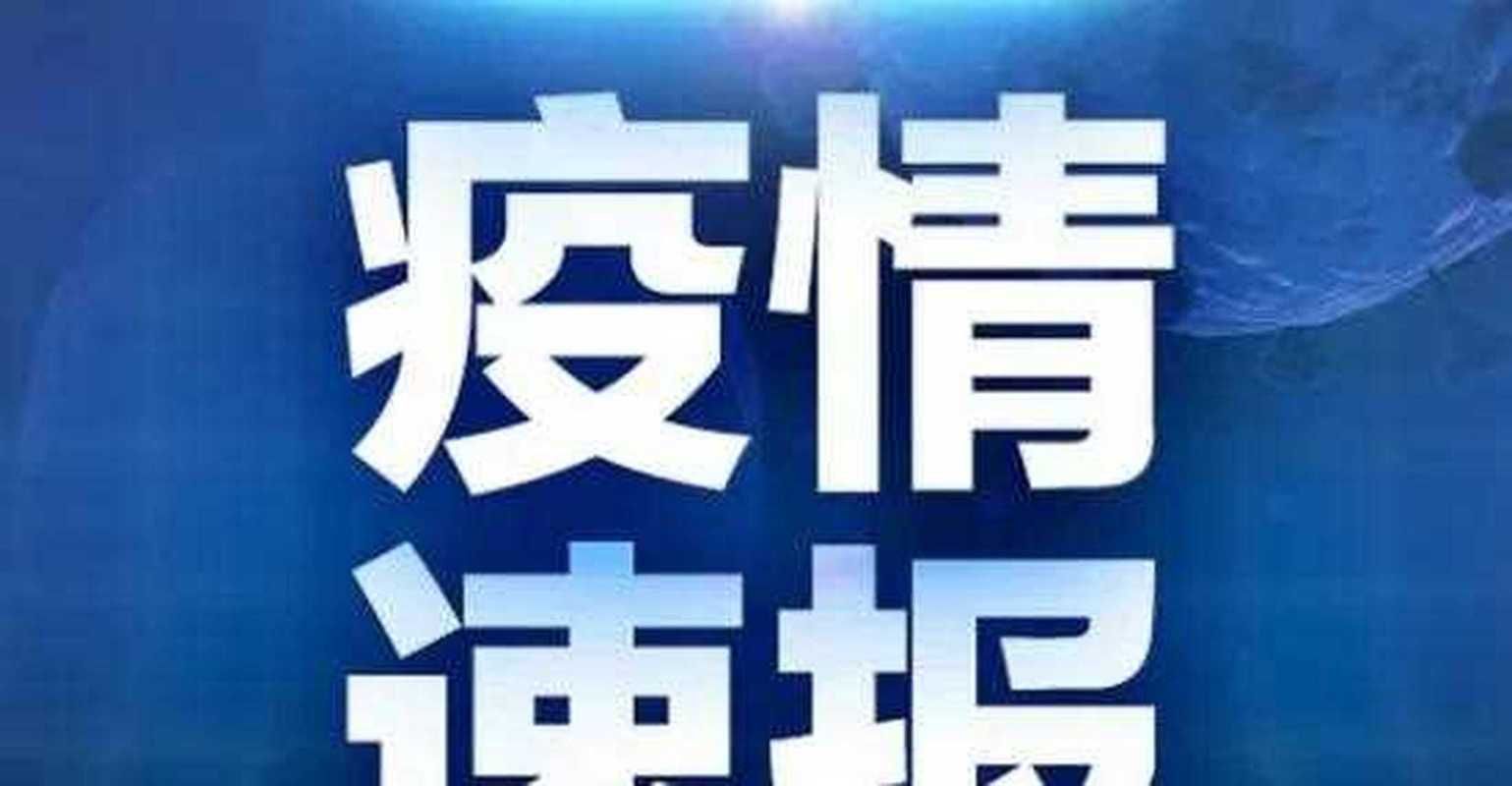 福建漳州南靖县新增疫情关注/漳州南靖疫情通报