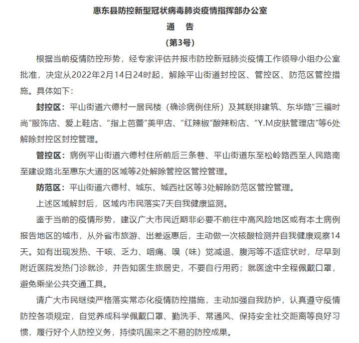 广东省惠州市惠东县疫情最新实数据/广东省惠州市疫情分布