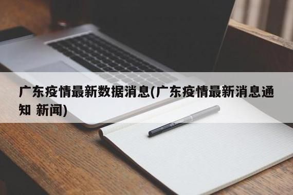 广东省东莞市南城街道7月6日最新消息疫情(东莞市南城区新增1例)