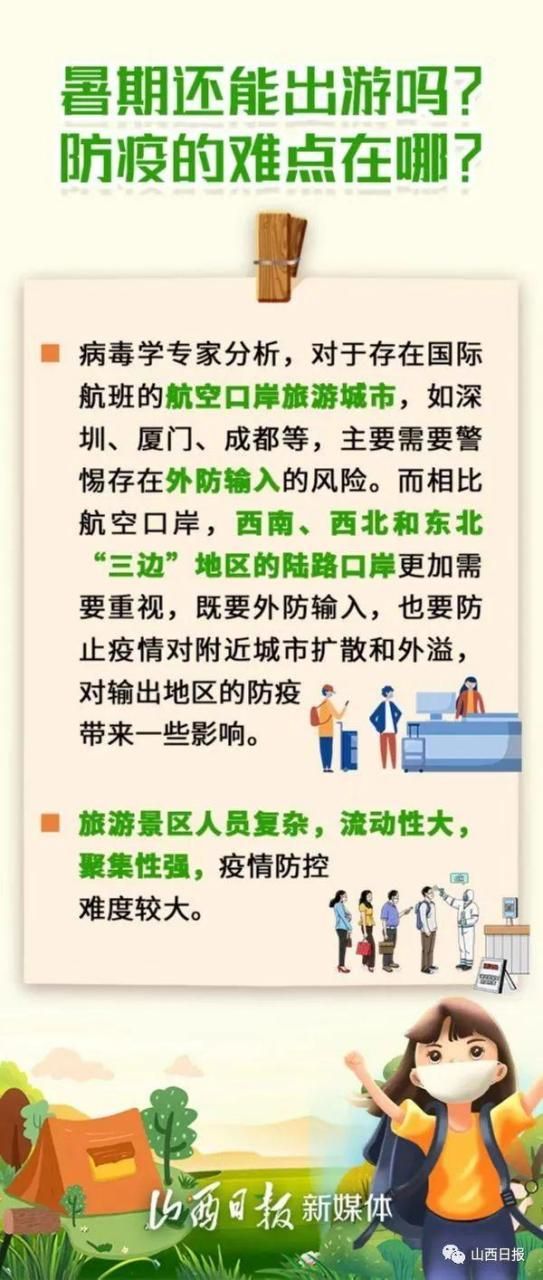 6地疫情存反弹风险/疫情局部地区反弹