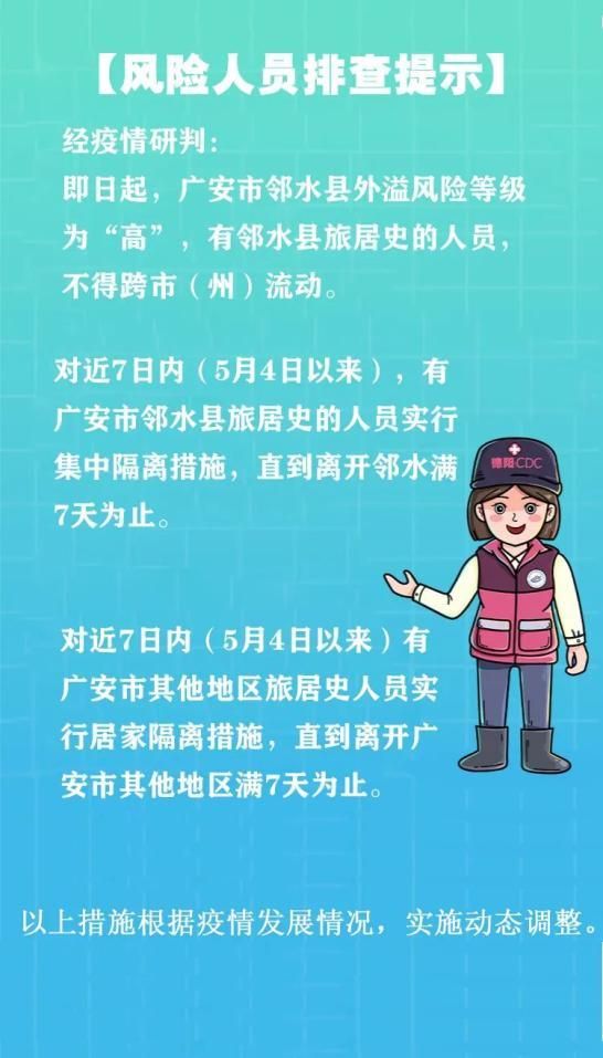 解读四川广安广安区疫情最新消息:四川广安的疫情
