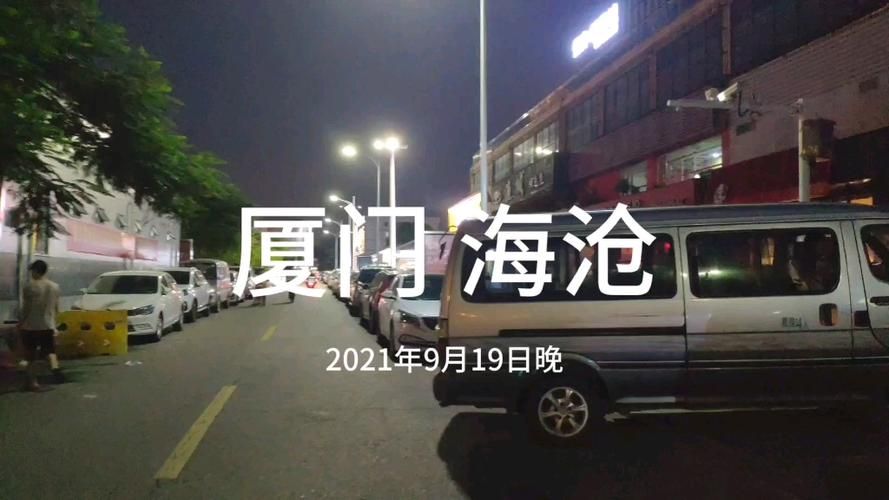 福建省厦门市海沧区疫情还在新增吗今天(厦门海沧今天预报)