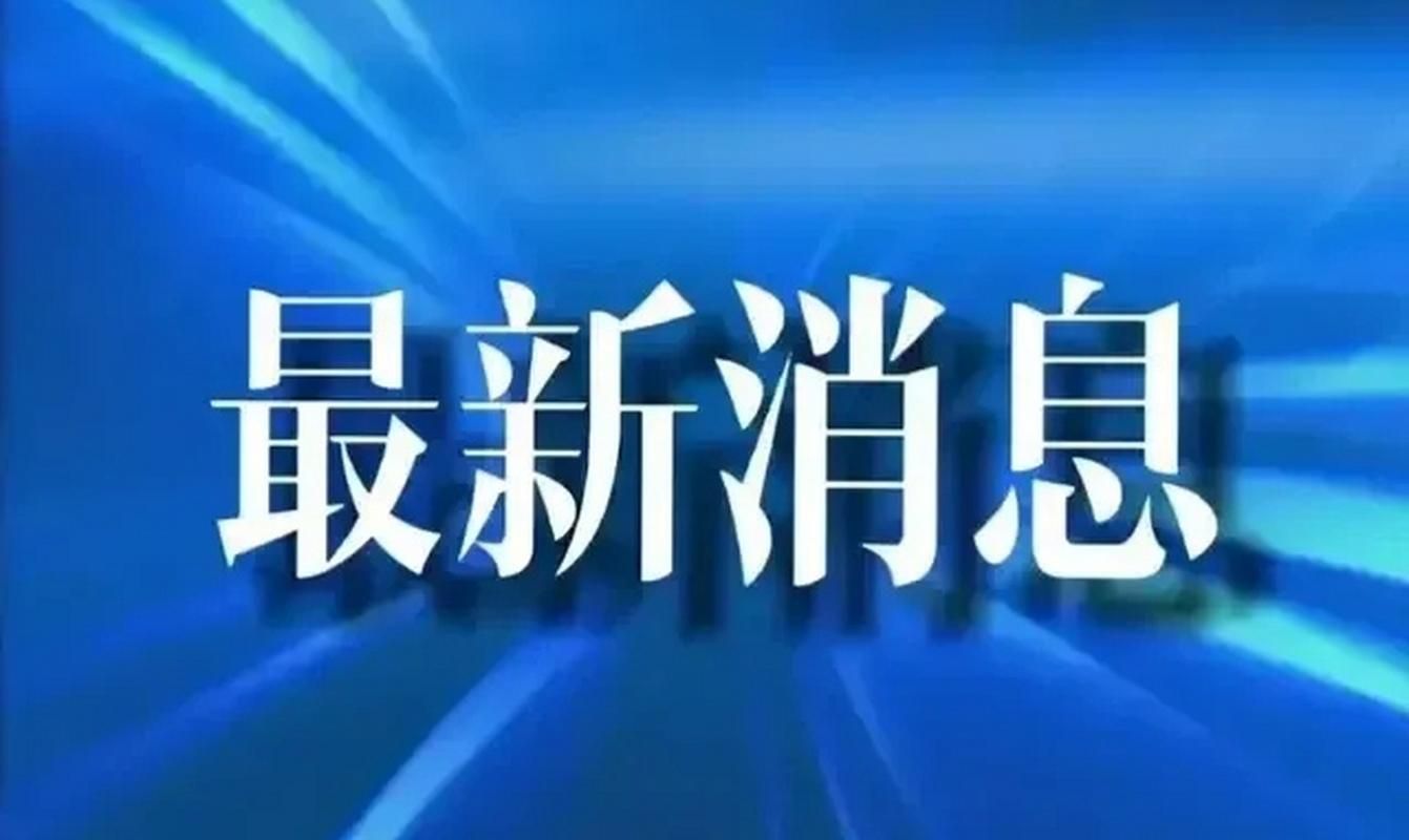 【最新疫情情况通报天津市河东区_天津河东发布微博】