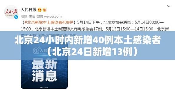 4地新增4例阳性感染者涉9省市_新增几例