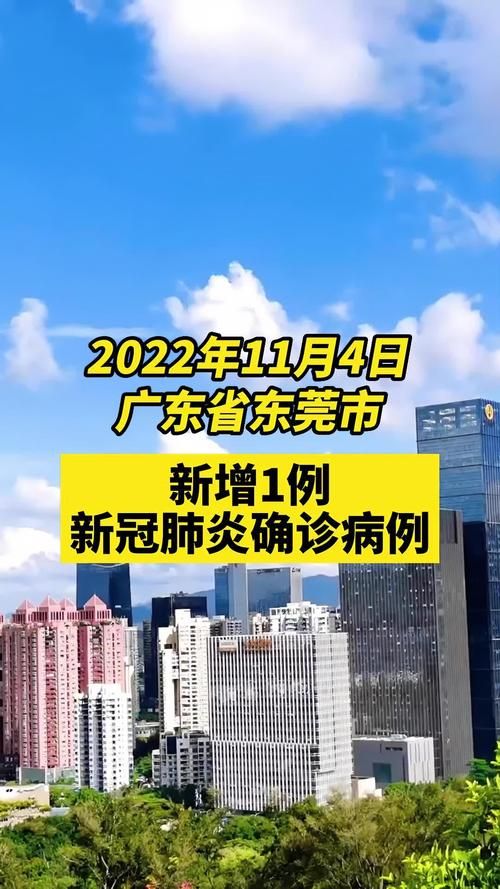 广东省东莞市疫情最新表解_东莞新冠疫情