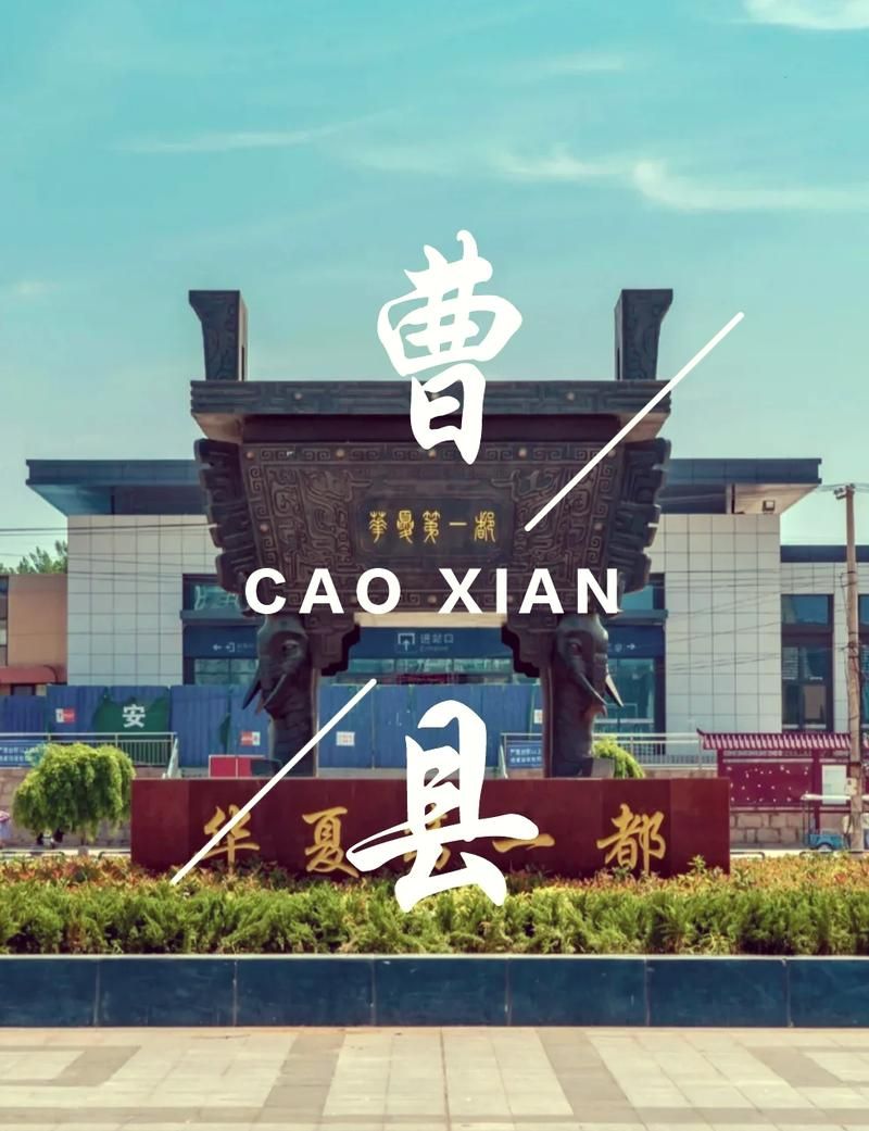 【曹县最新疫情关注,曹县最新通知】