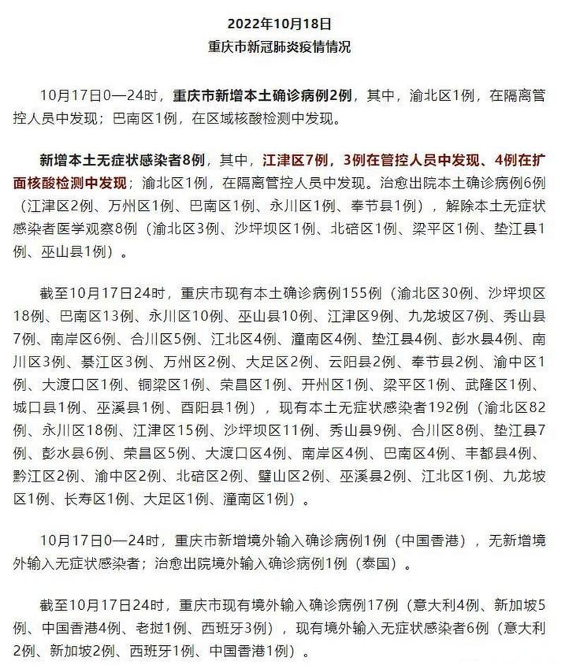重庆市江北区几个地区有疫情发生(重庆江北区包括哪些地方)