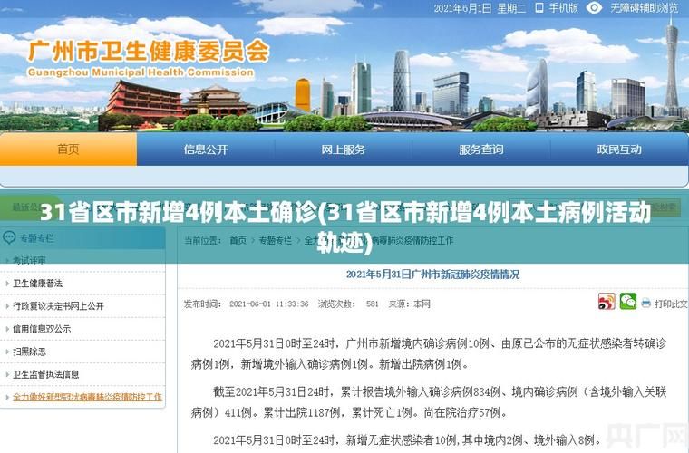 今日疫情31省区市新增情况:今天最新的情况
