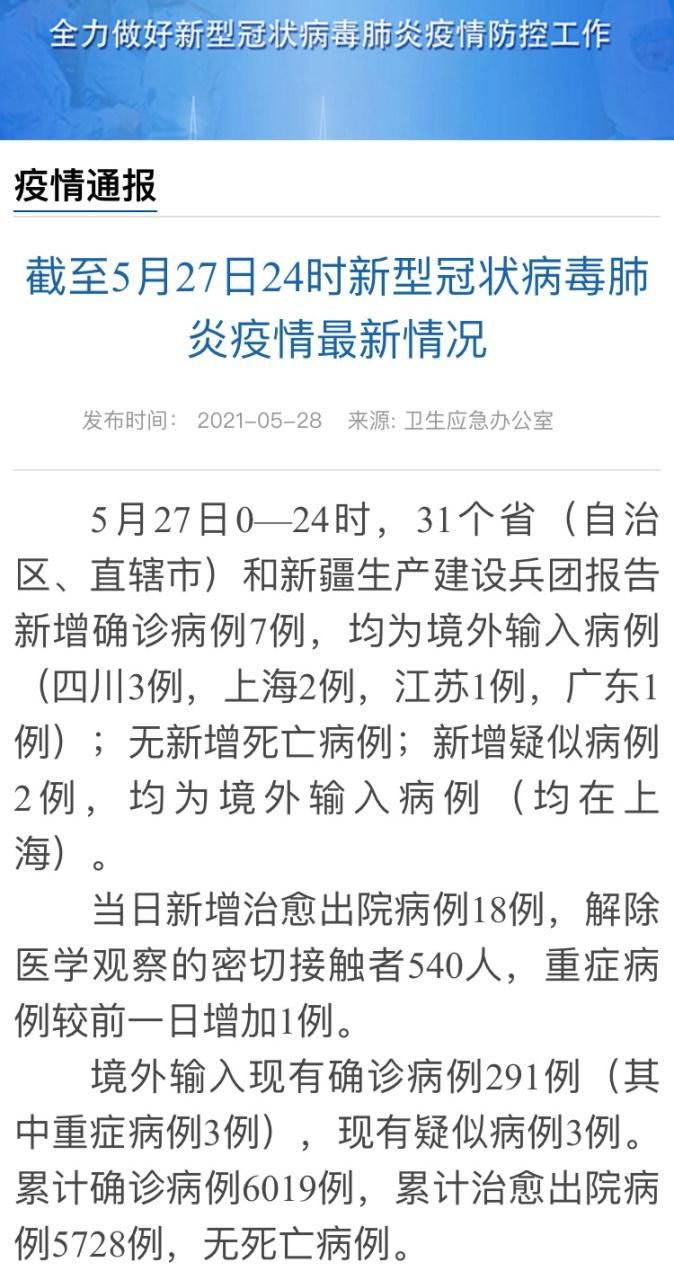 31省新增30例均为境外输入_31省新增373 1566