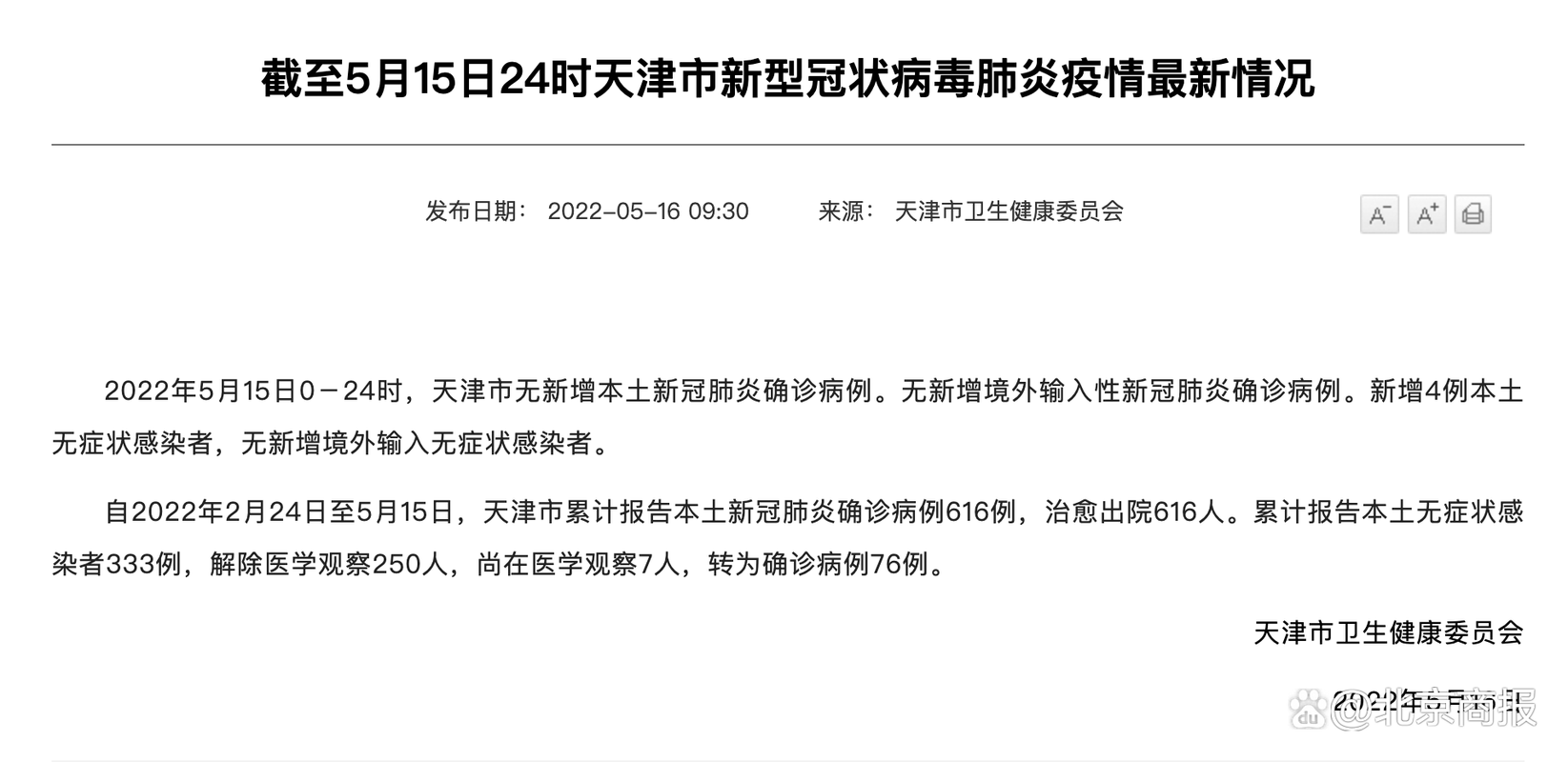 双河市新增15例阳性感染者及28例无症状:双河市属于哪个地区