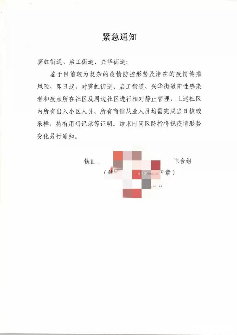 【疫情公告铁西区最新,沈阳市铁西区疾病预防控制中心】