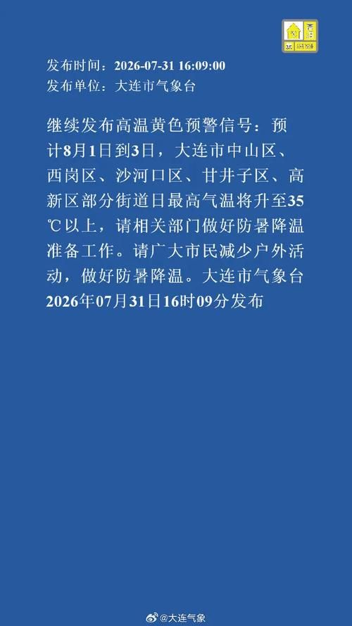 辽宁大连甘井子区最新疫情关注(大连甘井子区昨晚多少度)