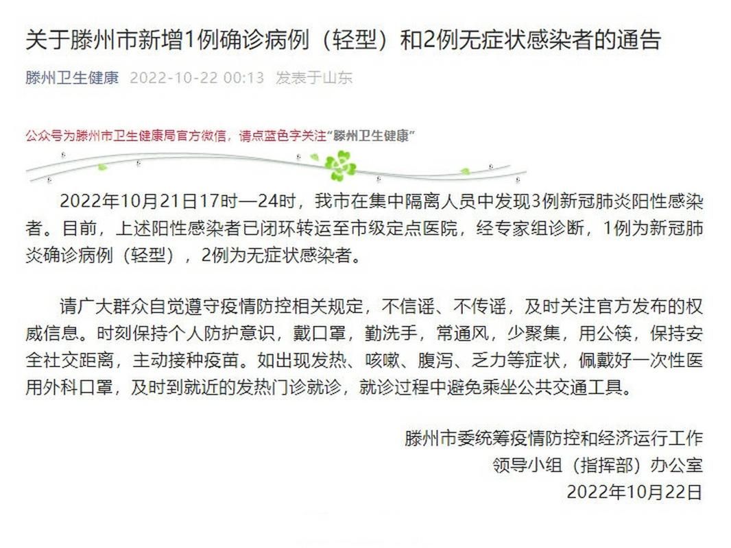 滕州各地区疫情等级/滕州最新通知今天