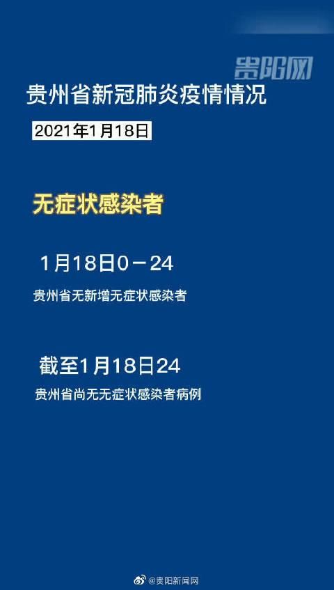 贵州黔南布依族苗族自治州近6天无新增阳性感染者(黔南约0)