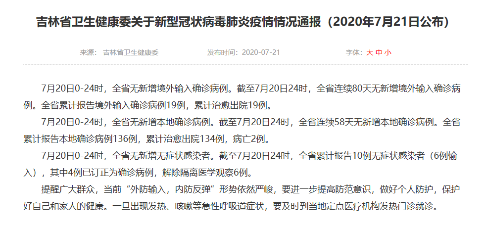 疫情公告吉林最新_疫情公告吉林最新情况