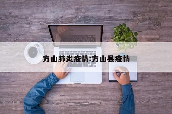 【查找方山县最新疫情_方山县百科】