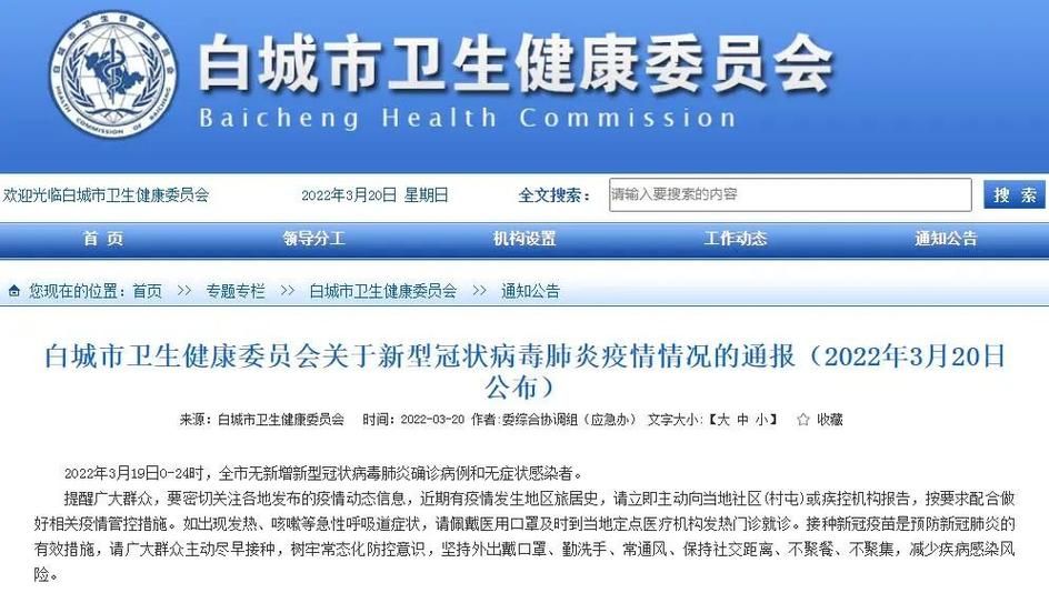 最新疫情临床吉林白城经济开发区/吉林白城经济开发区现在归属