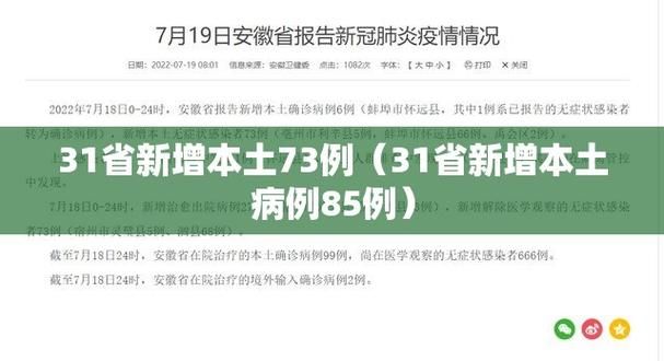 【5地近期新增7例重症_31省区市新增本土确诊病例59例】