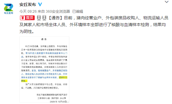 【查找安丘市最新疫情,查找安丘市最新疫情报告】