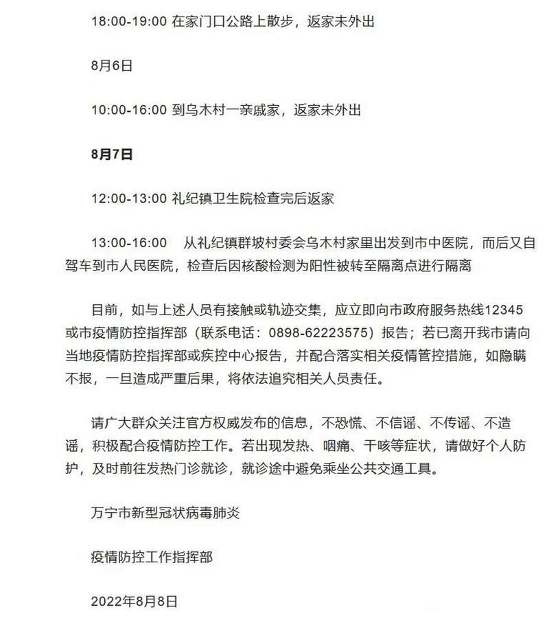 【万宁几个地区有疫情发生,万宁几个地区有疫情发生过】