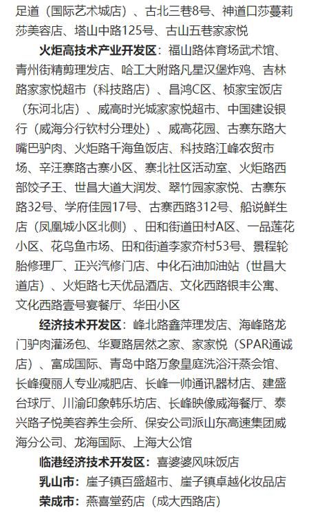  山东省威海市疫情最新表解:山东威海最新新闻