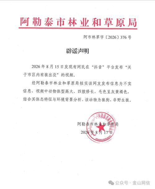 【新疆维吾尔自治区阿勒泰地区最新通告:所有人员解封,新疆阿勒泰全名】