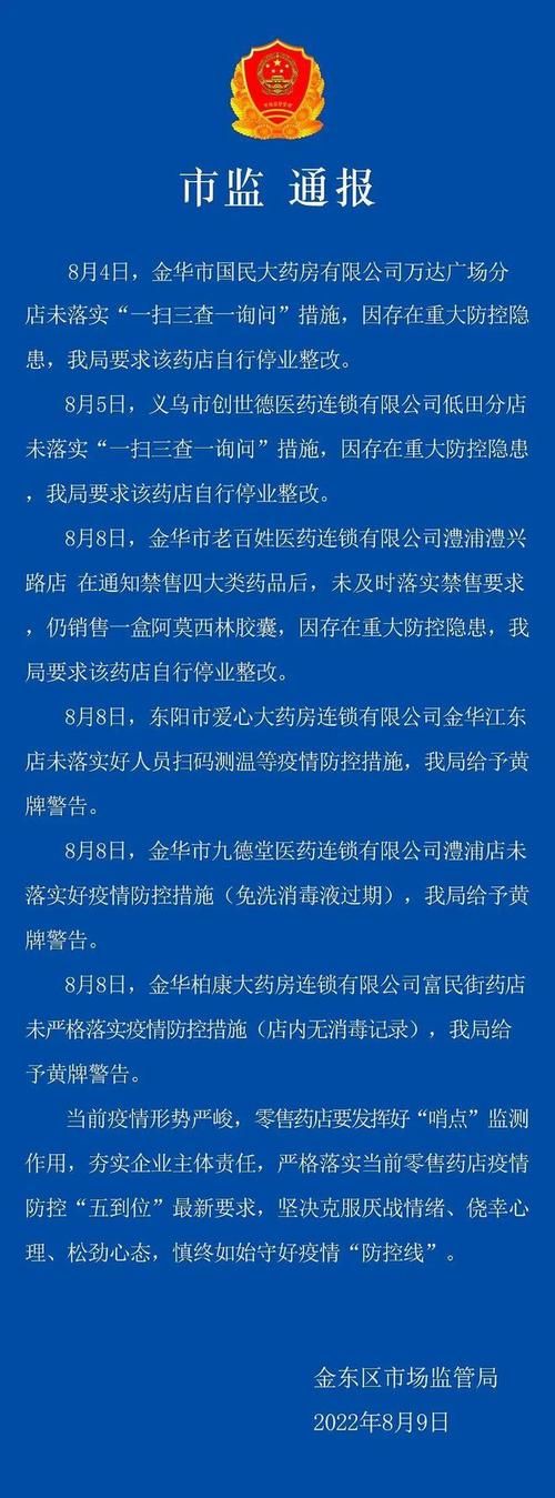 浙江金华义乌疫情最新情报_浙江金华最新消息