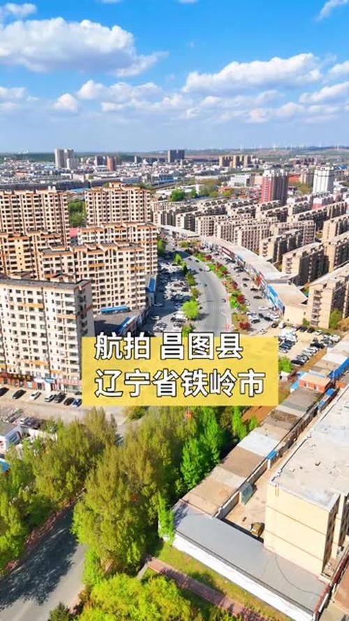  查找最新疫情辽宁省铁岭市昌图县:铁岭昌图电话区号
